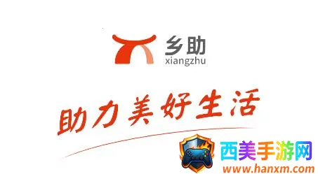 乡助安卓版手机版 乡助安卓版手机版