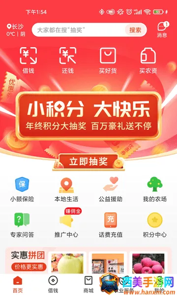 乡助安卓版手机版 乡助安卓版手机版