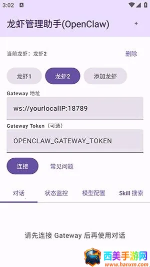 龙虾管理助手(龙虾管控软件) 龙虾管理助手(龙虾管控软件)