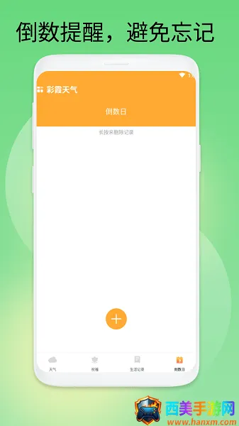 彩霞天气(天气生活助手) 彩霞天气(天气生活助手)