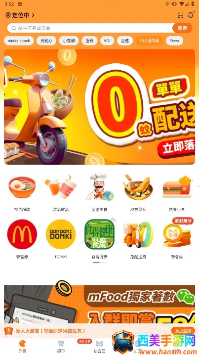 mFood2026官方正版 mFood2026官方正版