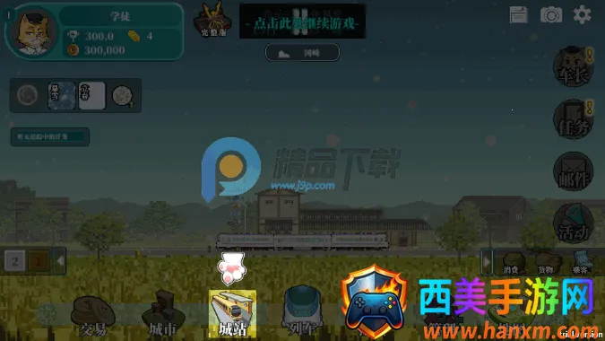 ��·ʱ��(ģ�⾭Ӫ����Ϸ)