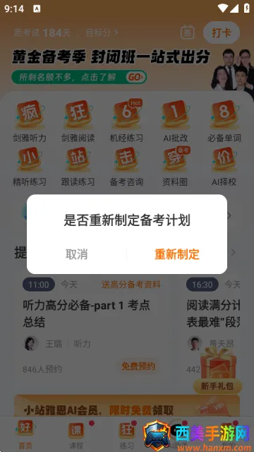 小站雅思(雅思备考软件) 小站雅思(雅思备考软件)