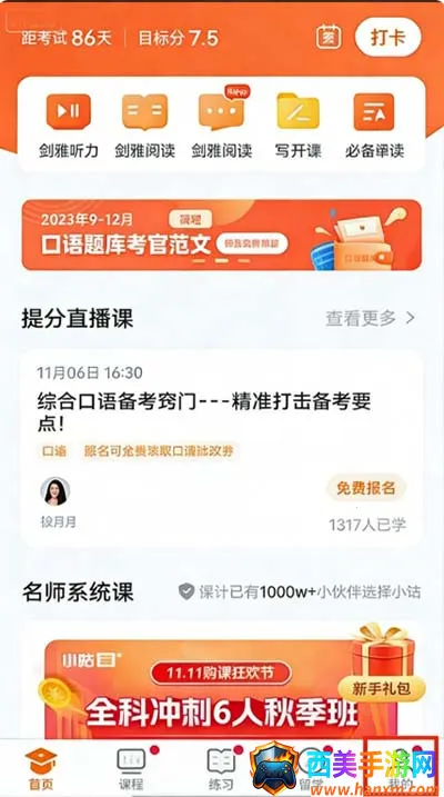 小站雅思(雅思备考软件) 小站雅思(雅思备考软件)