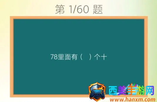 小学数学安卓版手机版 小学数学安卓版手机版