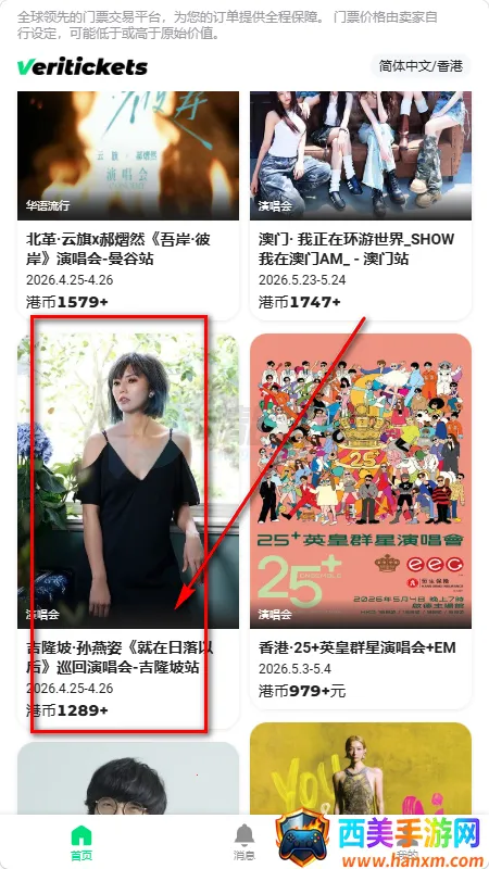 Veritickets购票软件(演出赛事票务平台) Veritickets购票软件(演出赛事票务平台)