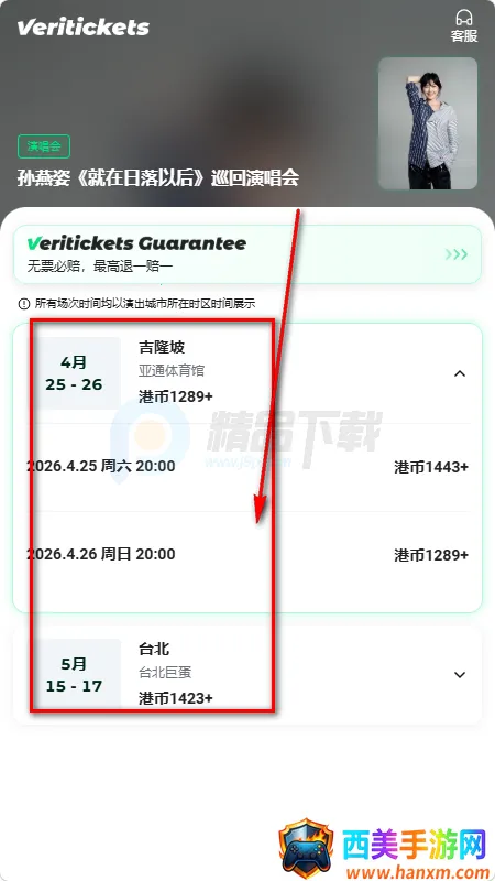 Veritickets购票软件 Veritickets购票软件