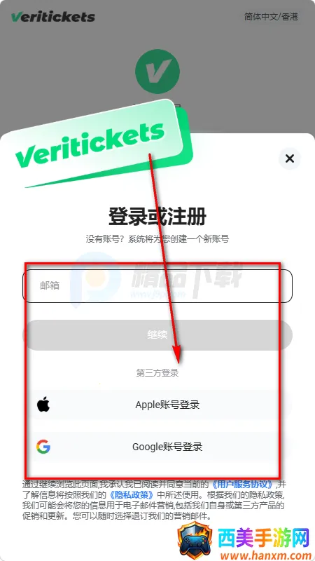 Veritickets购票软件 Veritickets购票软件