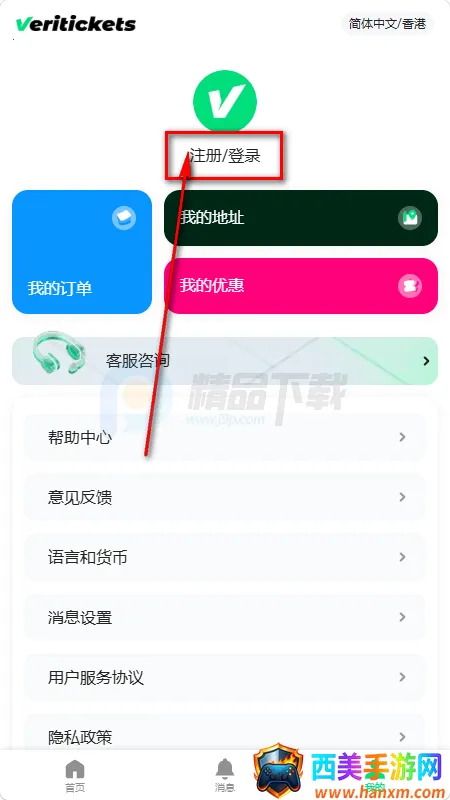 Veritickets购票软件 Veritickets购票软件