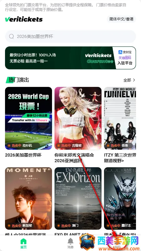 Veritickets购票软件 Veritickets购票软件