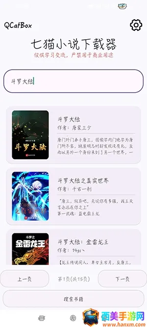 QCatBox七猫小说下载器(小说高效下载器) QCatBox七猫小说下载器(小说高效下载器)