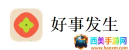 好事发生2026下载安装 好事发生2026下载安装