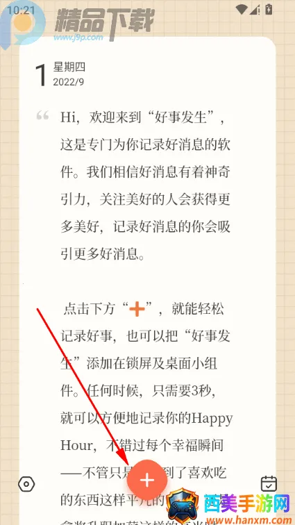 好事发生2026下载安装 好事发生2026下载安装