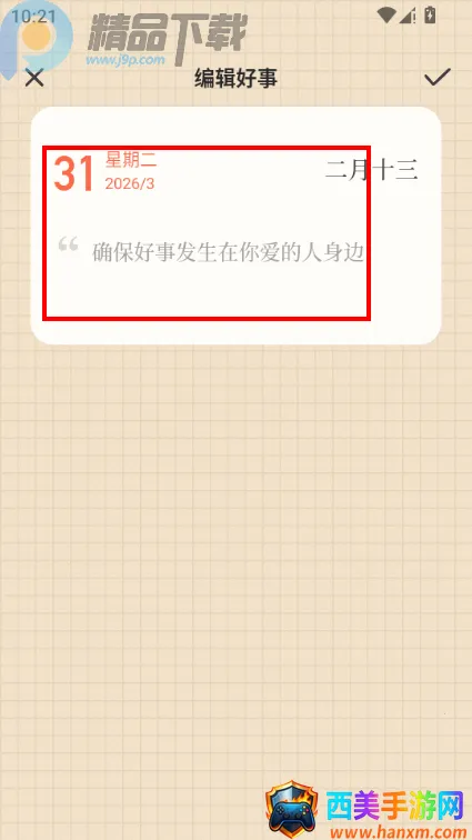 好事发生2026下载安装 好事发生2026下载安装