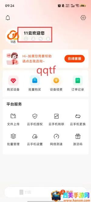 11���ֻ�(������ƽ̨)