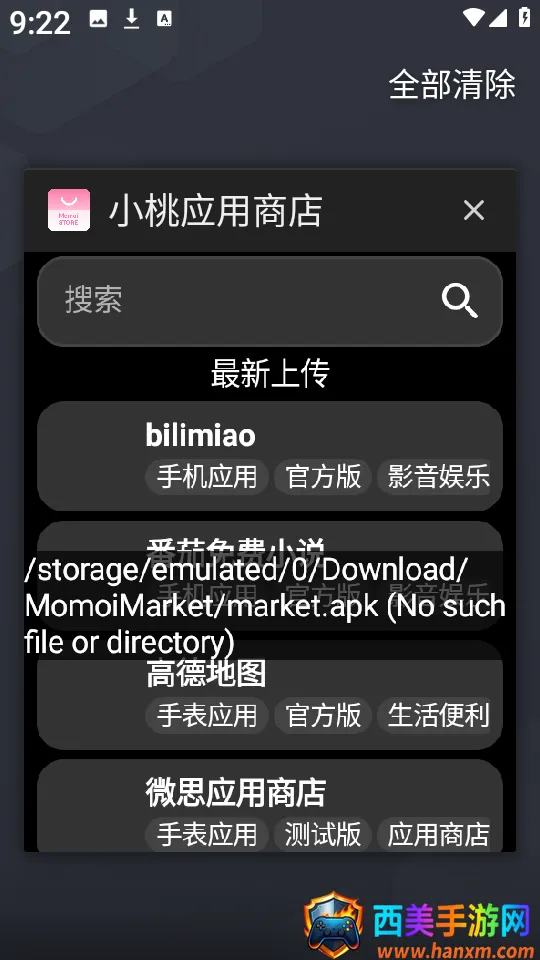小桃应用商店2026官方最新版本 小桃应用商店2026官方最新版本