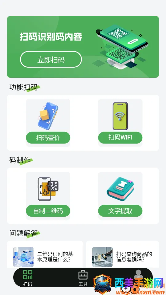 扫二维码查一查安卓版手机版 扫二维码查一查安卓版手机版
