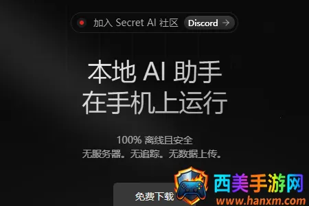 Secret AI(����˽�����칤��)