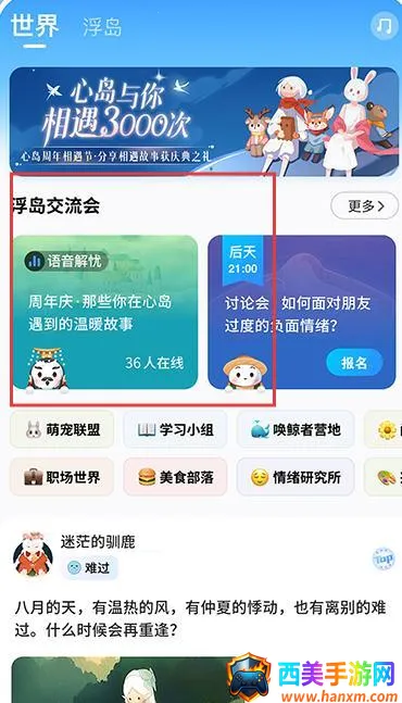 心岛日记(情绪记录社交平台) 心岛日记(情绪记录社交平台)