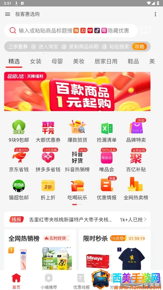 惠选购2026官方正版 惠选购2026官方正版