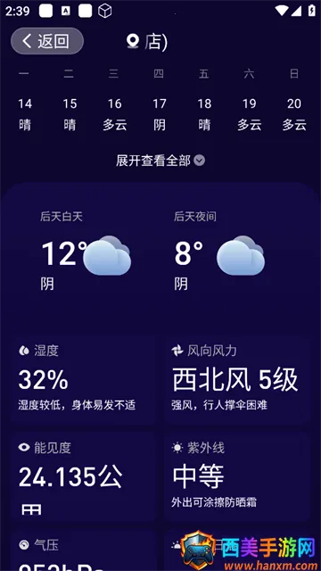 多准天气(天气预报软件) 多准天气(天气预报软件)