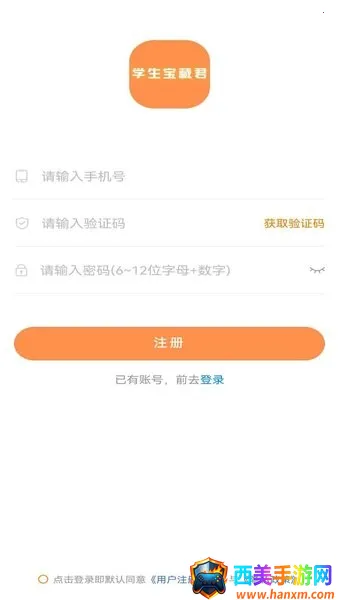 学生宝藏君2026下载安装 学生宝藏君2026下载安装