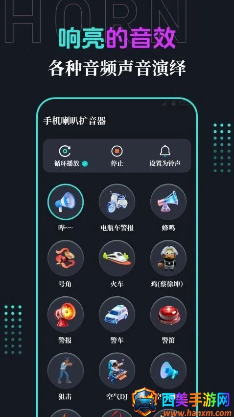 手机喇叭(音量放大软件) 手机喇叭(音量放大软件)