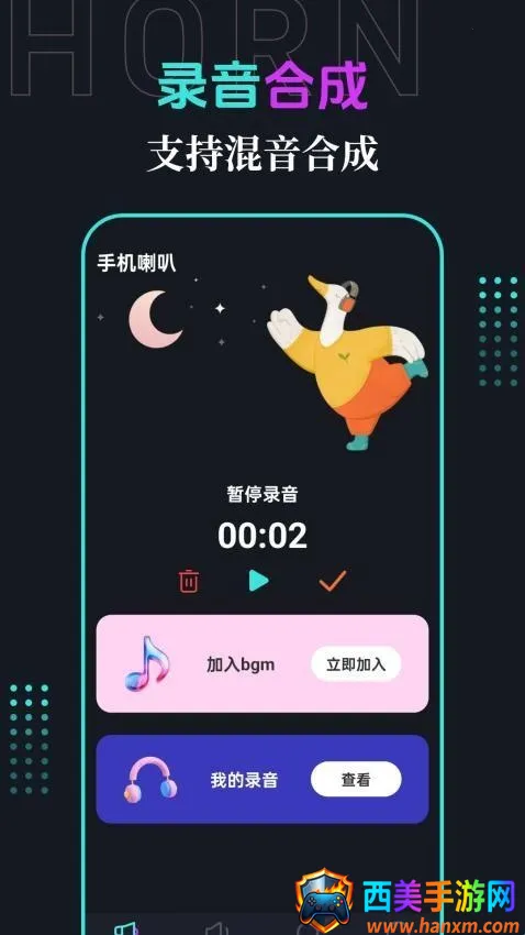 手机喇叭(音量放大软件) 手机喇叭(音量放大软件)