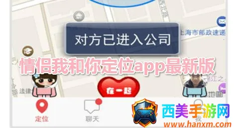 情侣我和你(情侣定位软件) 情侣我和你(情侣定位软件)