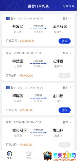 顺风大运车主(货车物流抢单软件) 顺风大运车主(货车物流抢单软件)