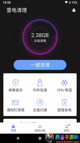 闪电清理大师2026最新版本 闪电清理大师2026最新版本
