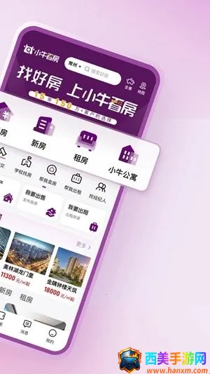 小牛看房2026官方正版 小牛看房2026官方正版