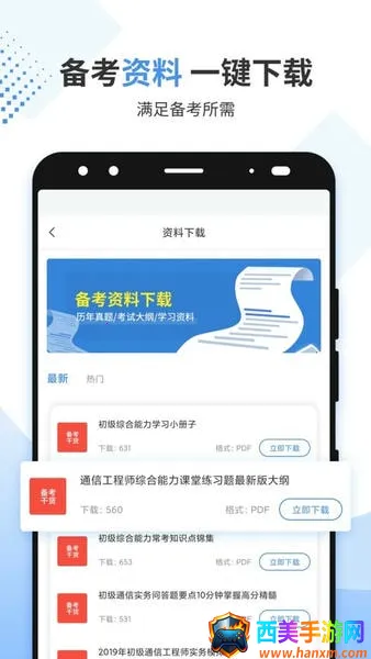 通信工程师考试最新手机版 通信工程师考试最新手机版