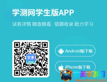 学测网学生版(学生学习助手) 学测网学生版(学生学习助手)