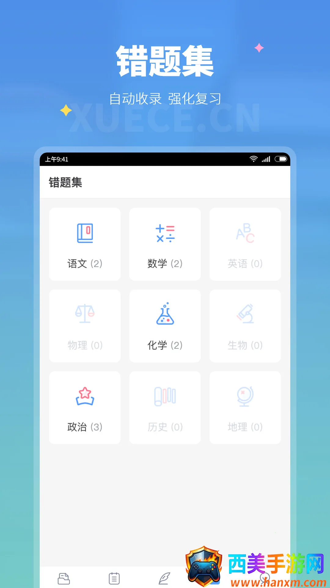 学测网学生版(学生学习助手) 学测网学生版(学生学习助手)