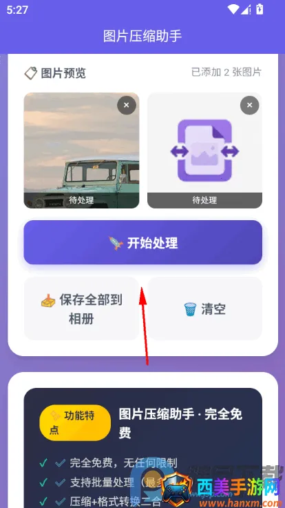 图片压缩助手(图片处理工具) 图片压缩助手(图片处理工具)