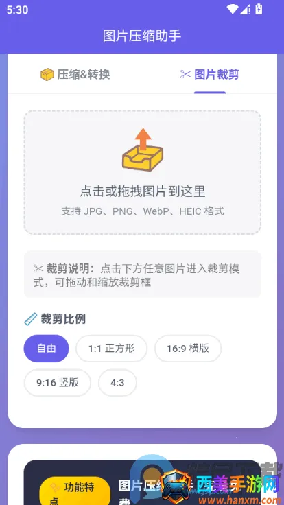 图片压缩助手(图片处理工具) 图片压缩助手(图片处理工具)