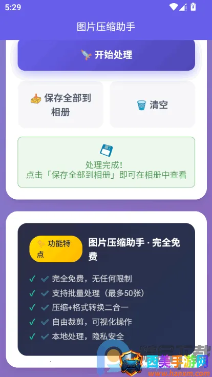 图片压缩助手app最新版下载 图片压缩助手app最新版下载
