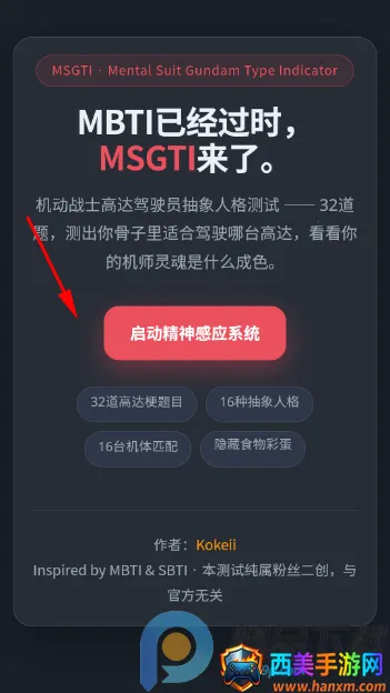 机动战士高达驾驶员抽象人格测试 机动战士高达驾驶员抽象人格测试