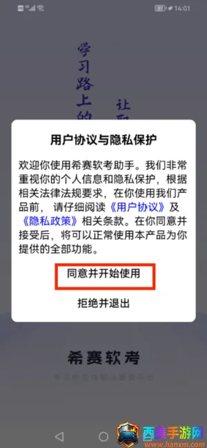 希赛软考助手(软考备考软件) 希赛软考助手(软考备考软件)