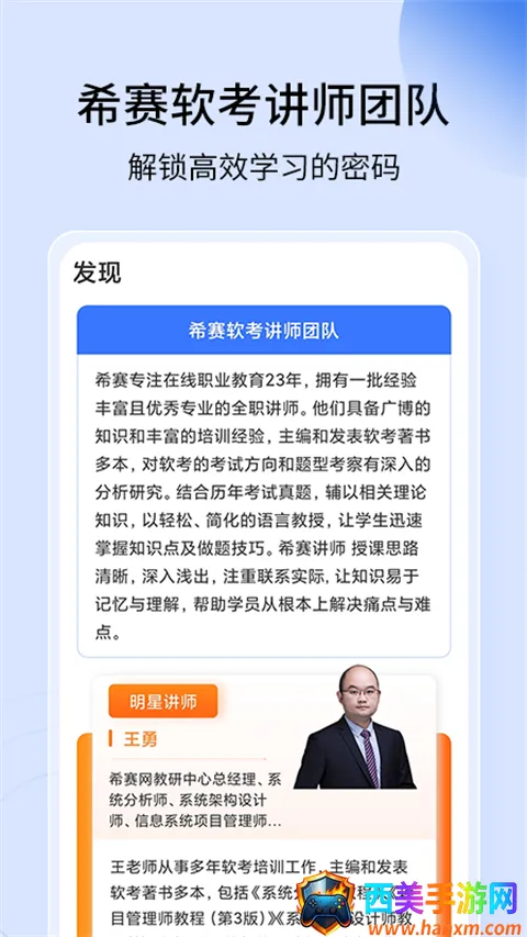 希赛软考助手(软考备考软件) 希赛软考助手(软考备考软件)