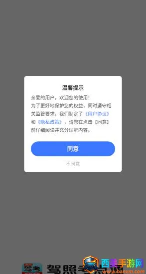 驾照考点通最新手机版 驾照考点通最新手机版
