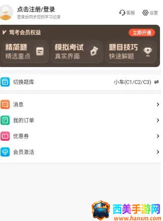 驾照考点通最新手机版 驾照考点通最新手机版