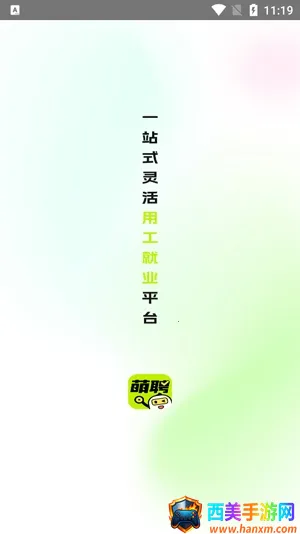 萌聘兼职(灵活用工平台) 萌聘兼职(灵活用工平台)