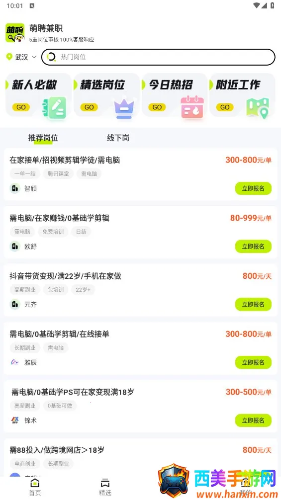 萌聘兼职(灵活用工平台) 萌聘兼职(灵活用工平台)