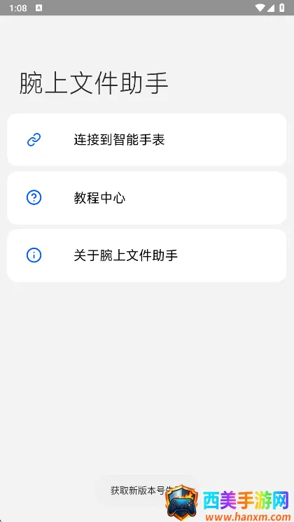 腕上文件助手(手表文件管理) 腕上文件助手(手表文件管理)