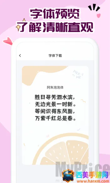 字体免费更换软件2026下载安装 字体免费更换软件2026下载安装