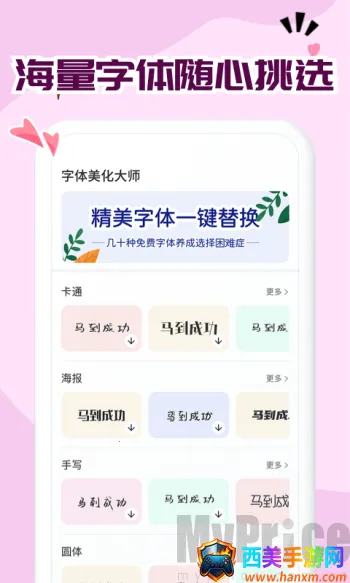 字体免费更换软件2026下载安装 字体免费更换软件2026下载安装