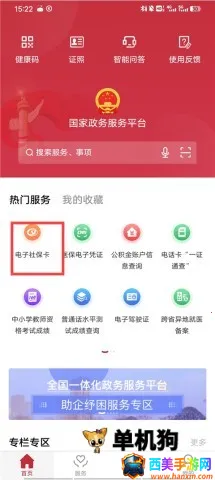 国家政务服务最新手机版 国家政务服务最新手机版