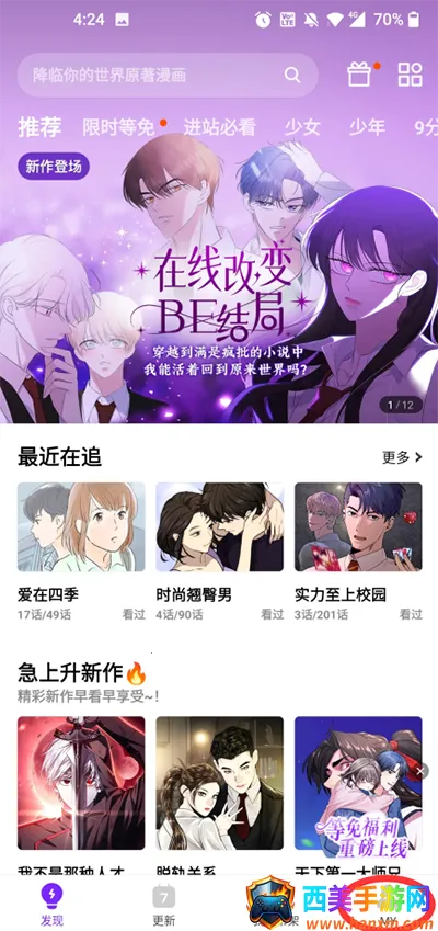 咚漫漫画(韩漫阅读平台) 咚漫漫画(韩漫阅读平台)